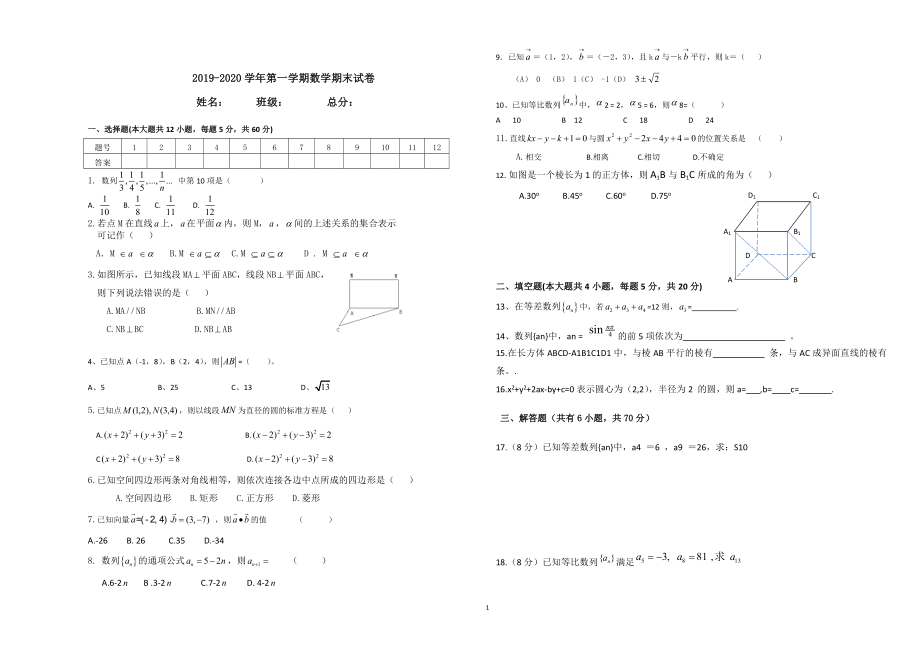 中职数学基础模块下册期末考试题.doc_第1页