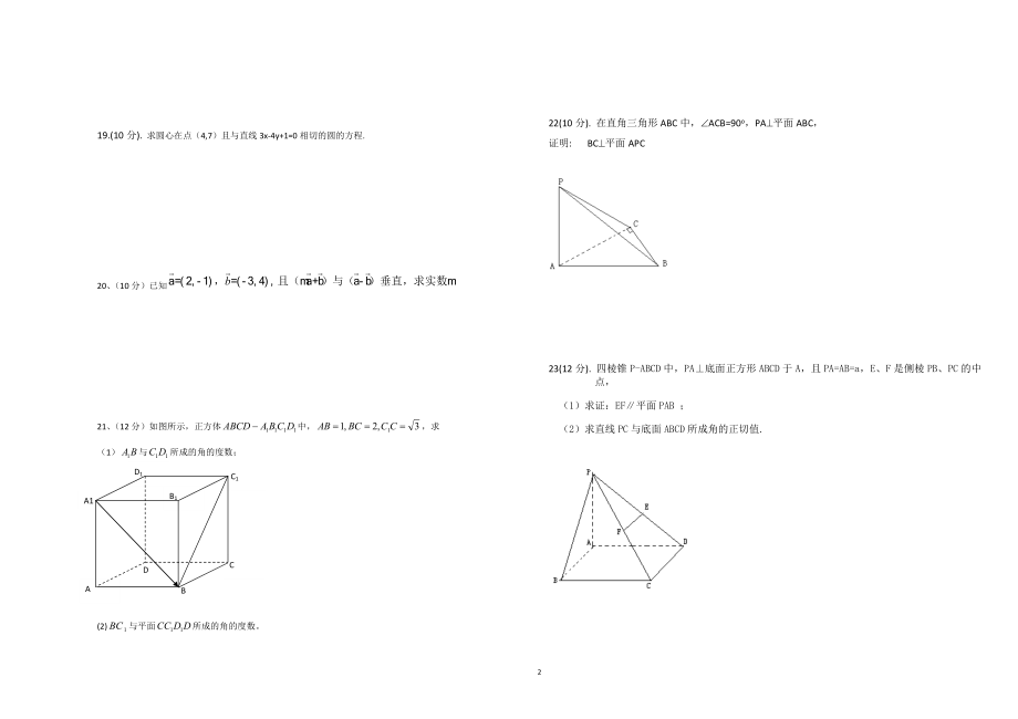 中职数学基础模块下册期末考试题.doc_第2页