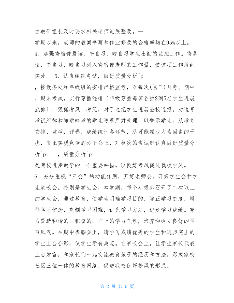 教务处管理工作总结教务处工作总结.doc_第2页