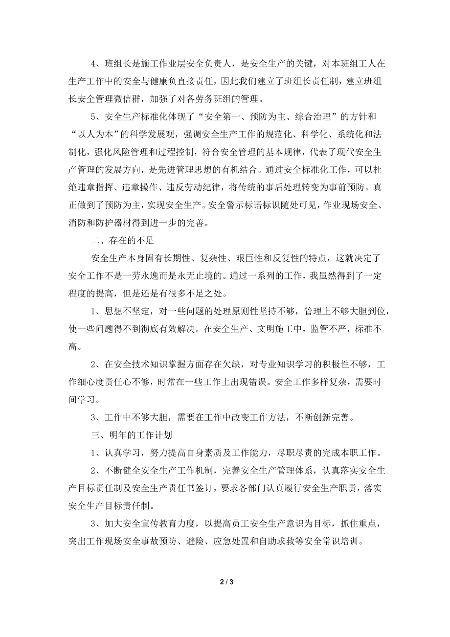 2021年年终安全管理个人工作总结.doc_第2页