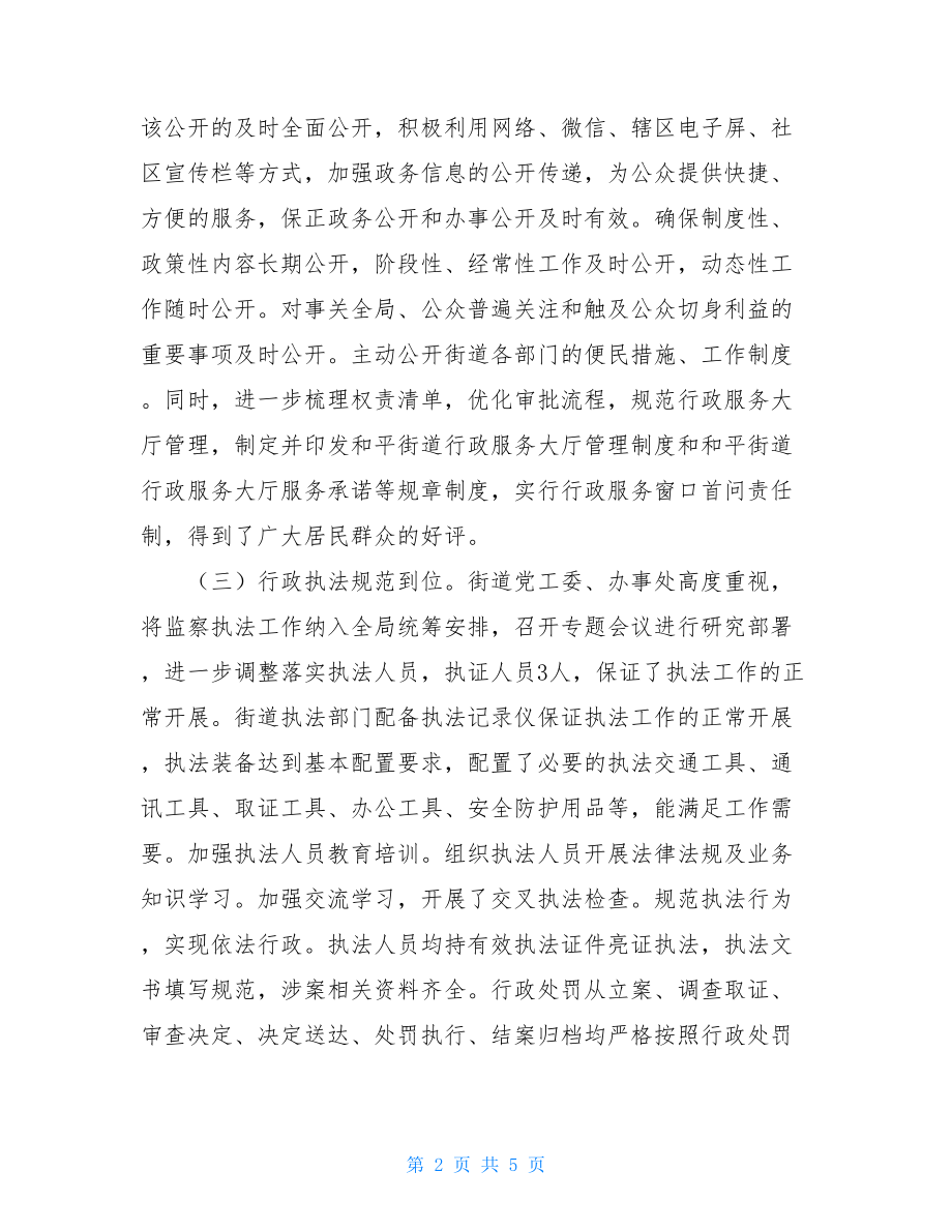 街道办事处法治政府建设工作汇报 .doc_第2页