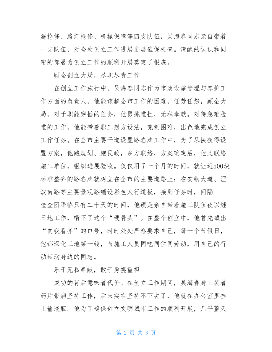 个人先进事迹(城建)个人先进事迹.doc_第2页