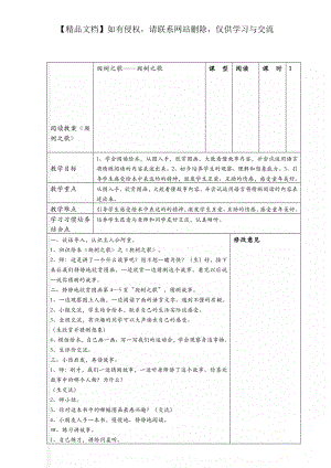 阅读教案《爬树之歌》.doc