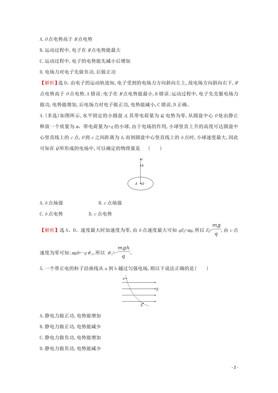 2021_2021学年新教材高中物理第十章静电场中的能量1电势能和电势课堂达标含解析新人教版必修.doc_第2页