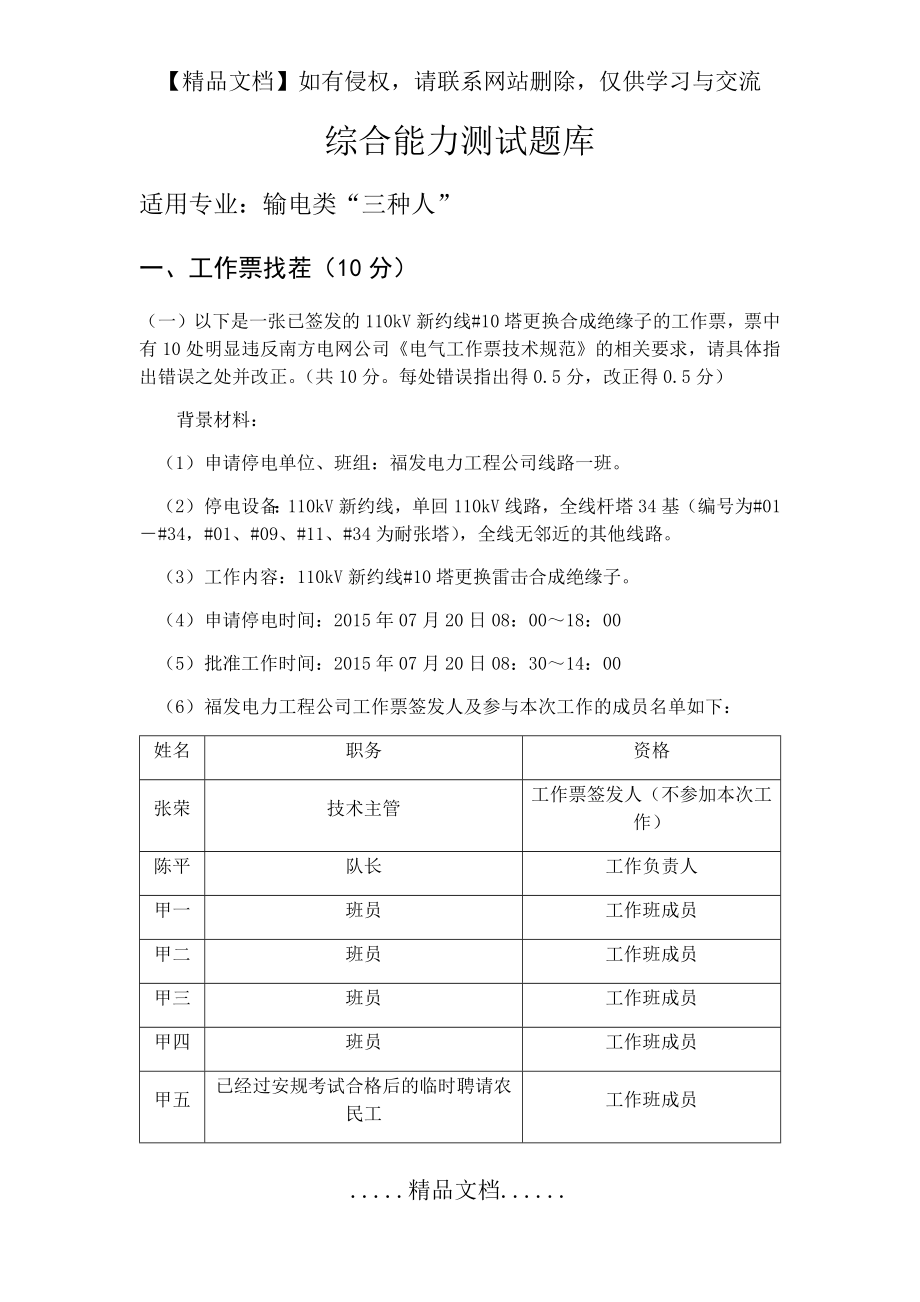 输电类工作票实操考试题库(修订版).doc_第2页