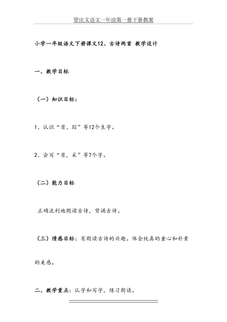 小学一年级语文下册课文12、古诗两首教学设计.doc_第2页