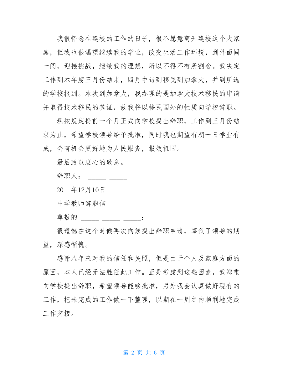 教师辞职报告范文精选5篇.doc_第2页