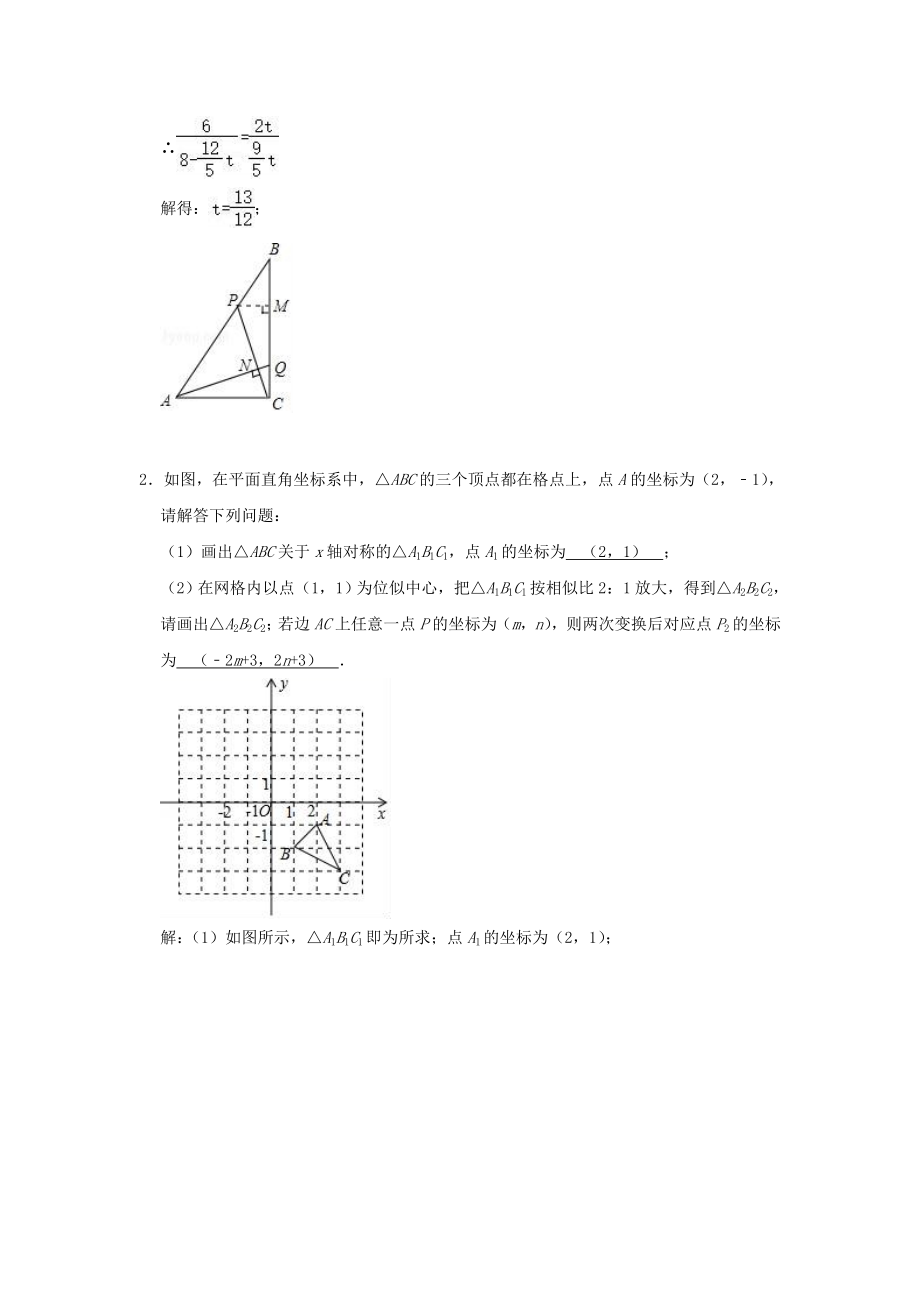 2021年中考数学压轴题专项训练图形的相似含解析.doc_第2页