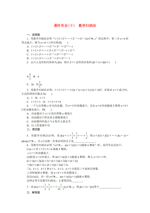 2021_2021学年新教材高中数学第五章数列5.5数学归纳法课时作业含解析新人教B版选择性必修第三册.doc