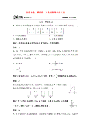 2021_2021学年高中数学第三章指数函数和对数函数6指数函数幂函数对数函数增长的比较课时跟踪训练含解析北师大版必修.doc