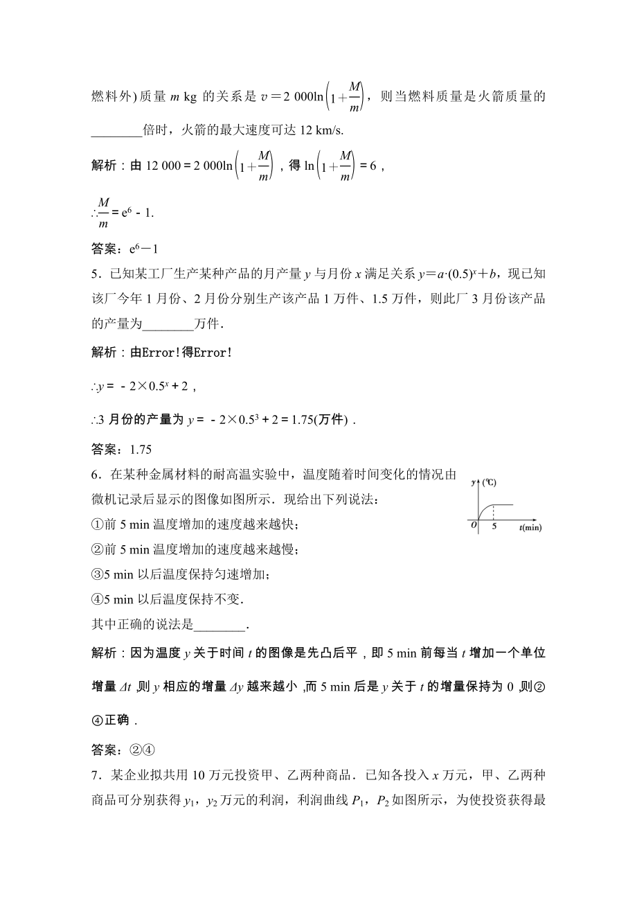 2021_2021学年高中数学第三章指数函数和对数函数6指数函数幂函数对数函数增长的比较课时跟踪训练含解析北师大版必修.doc_第2页