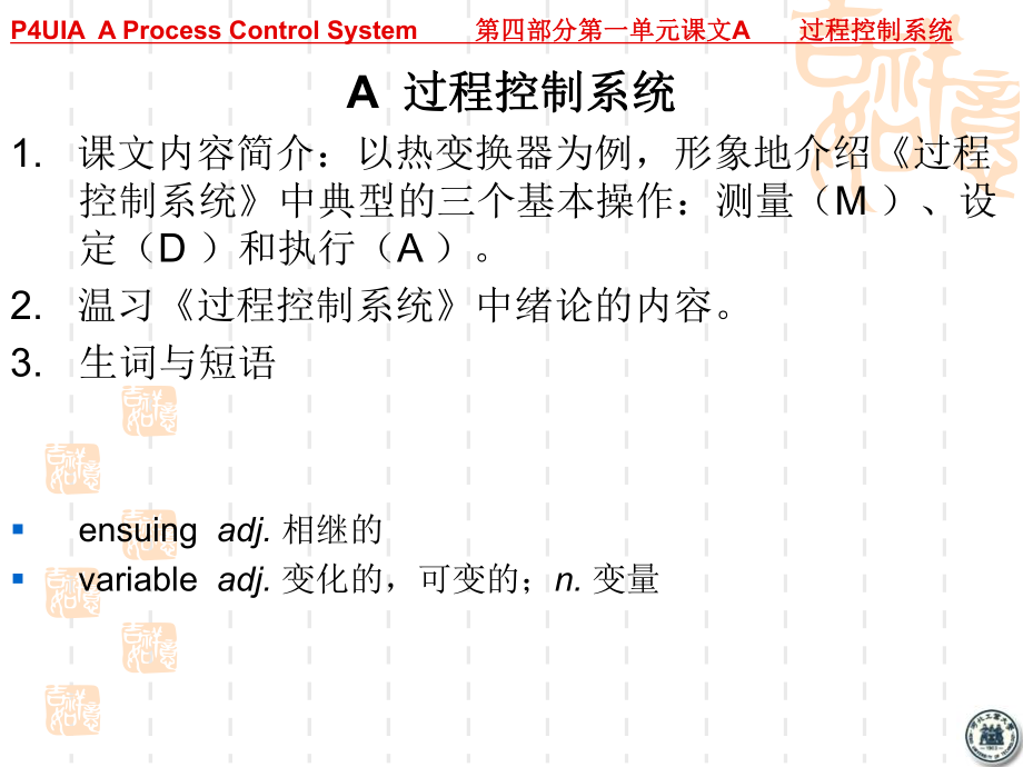 自动化专业英语(翻译)P4U1教学课件ppt.ppt_第2页