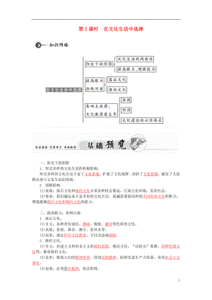 2021_2021高中政治第八课第2课时在文化生活中选择课堂达标新人教版必修3.doc