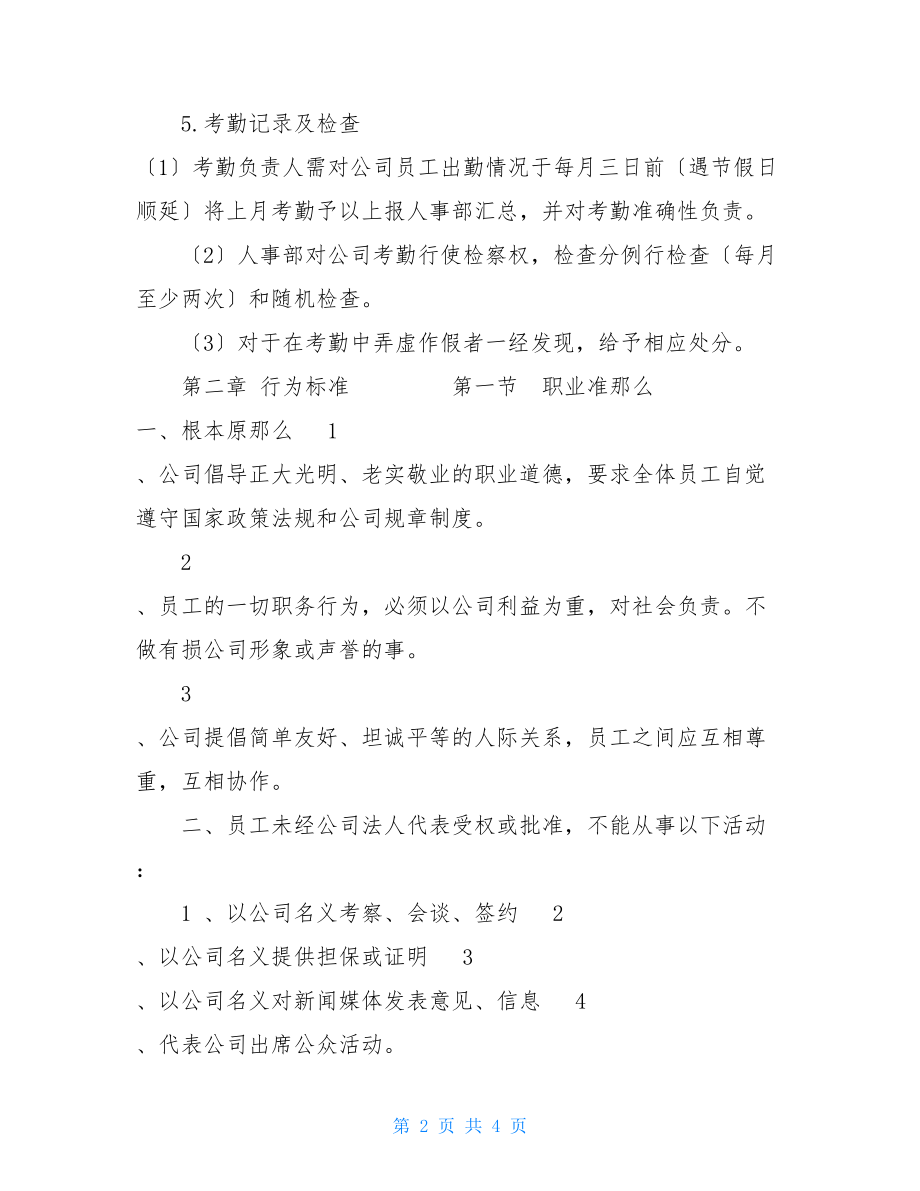 海洛克文化传播有限公司规章制度.doc_第2页