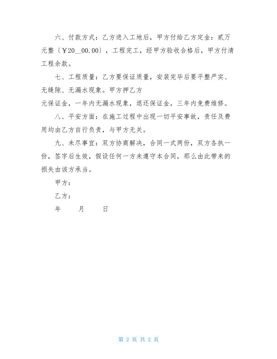 做彩钢棚合同.doc_第2页