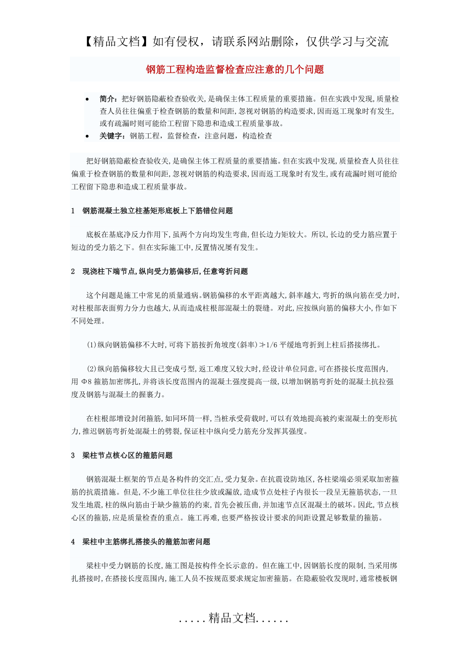 钢筋工程构造监督检查应注意的几个问题.doc_第2页