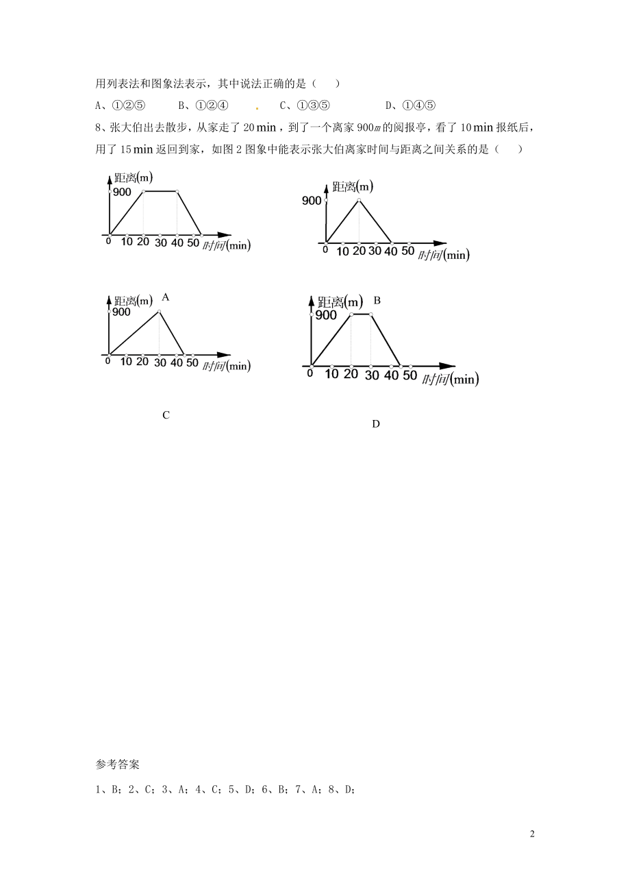 2021年春七年级数学下册《4.1 用表格表示的变量间关系》习题1 （新版）北师大版.doc_第2页