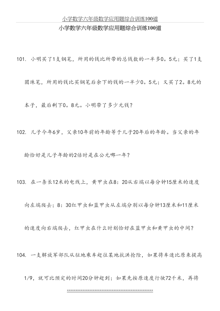 小学数学六年级数学应用题综合训练100道汇总.doc_第2页