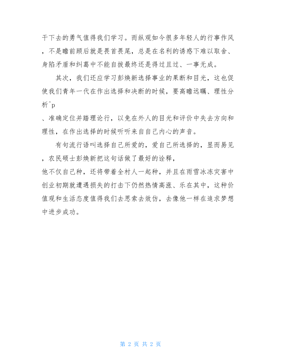 自己的价值观硕士当农民价值观分析探讨.doc_第2页