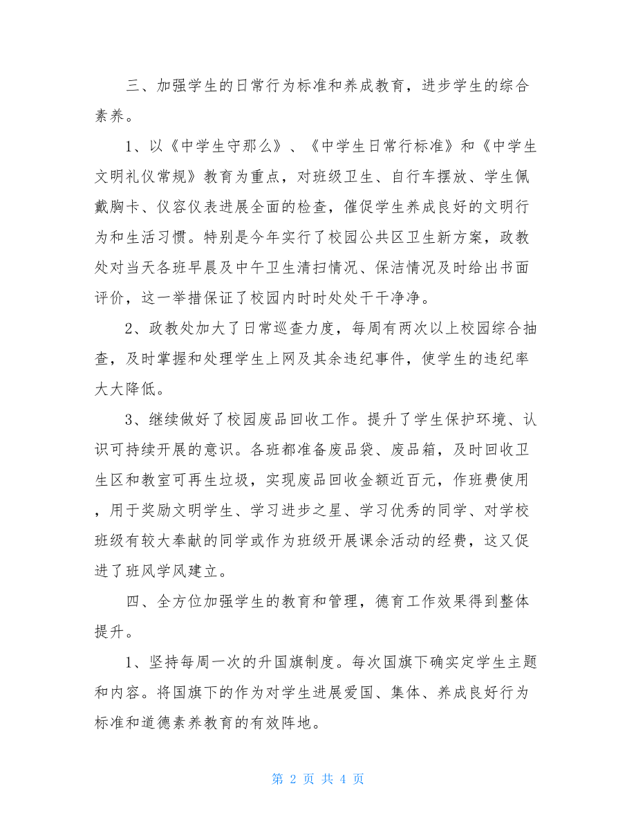 中学德育活动总结德育活动总结.doc_第2页