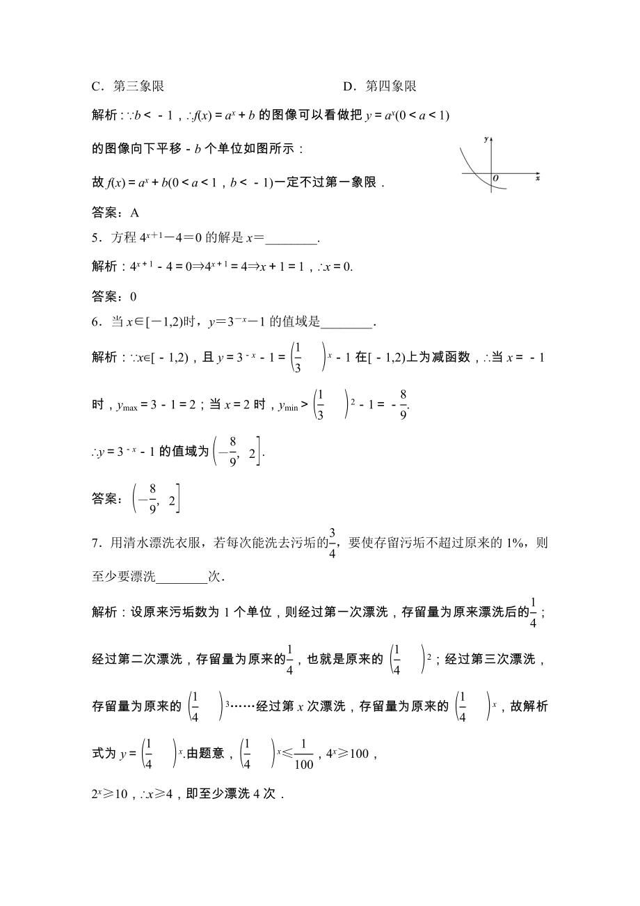 2021_2021学年高中数学第三章指数函数和对数函数3第2课时习题课_指数函数及其性质课时跟踪训练含解析北师大版必修.doc_第2页