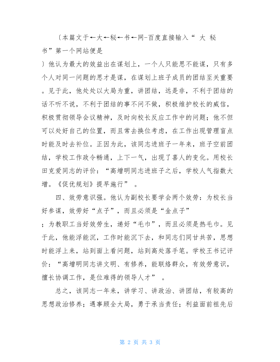 高增明同志思想工作鉴定该同志在思想上.doc_第2页