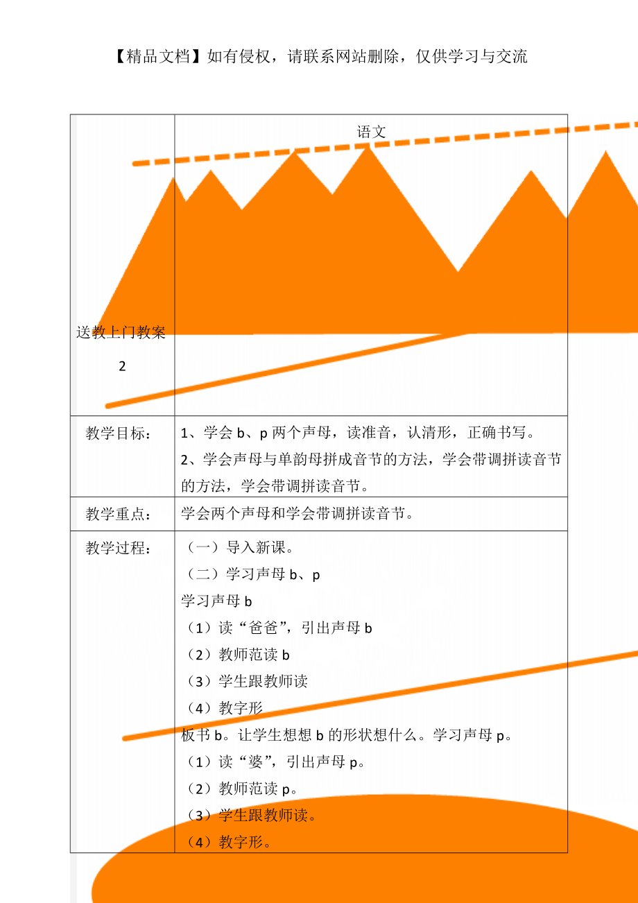 送教上门教案2.doc_第1页