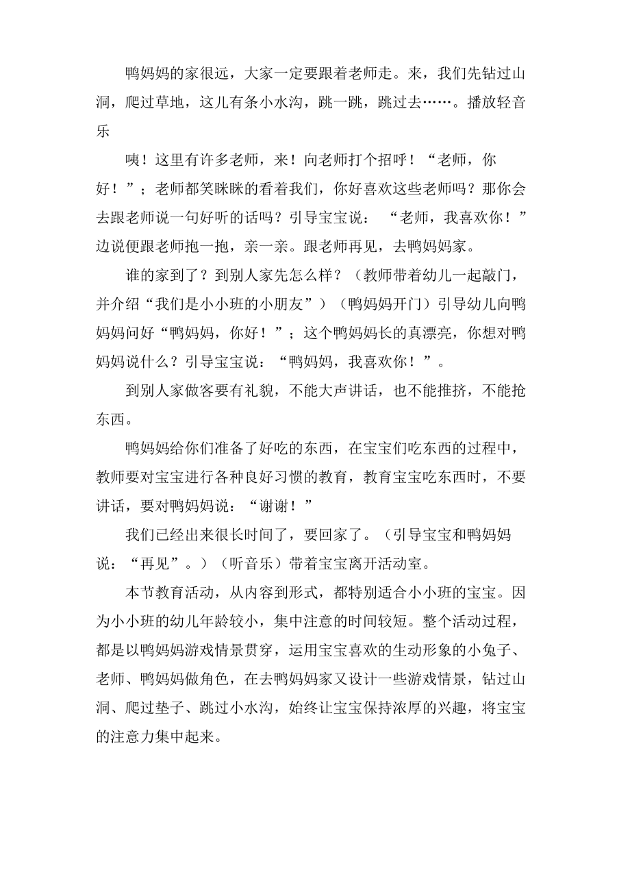 托班综合活动教案《鸭妈妈请客》.doc.pdf_第2页