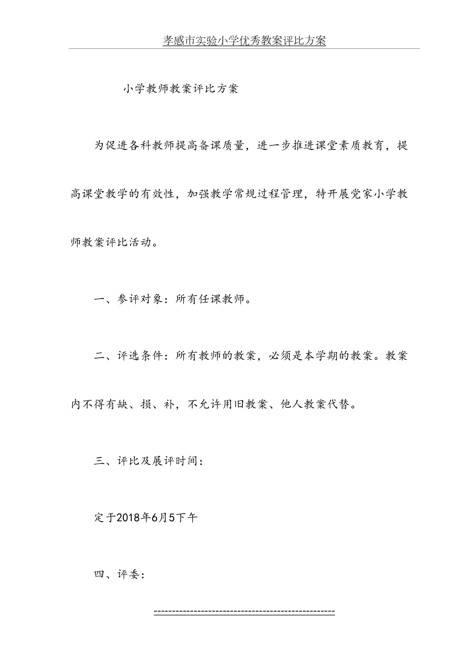 小学教师优秀教案评比方案.doc_第2页