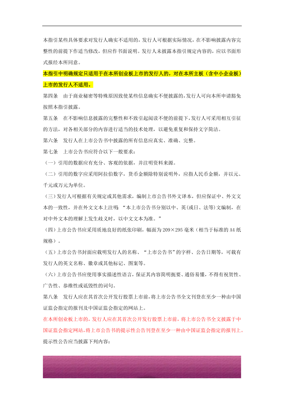 金融证券发行证券审核证券研究资料 11.深圳证券交易所股票上市公告书内容与格式指引（2009年9月16日）.doc_第2页