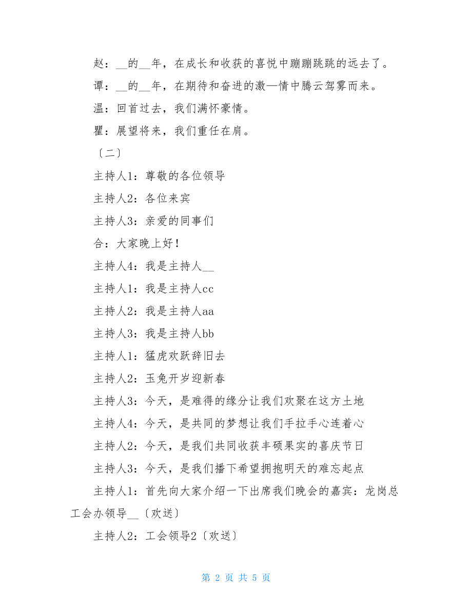 公司年会主持词范文两篇公司年会主持词.doc_第2页