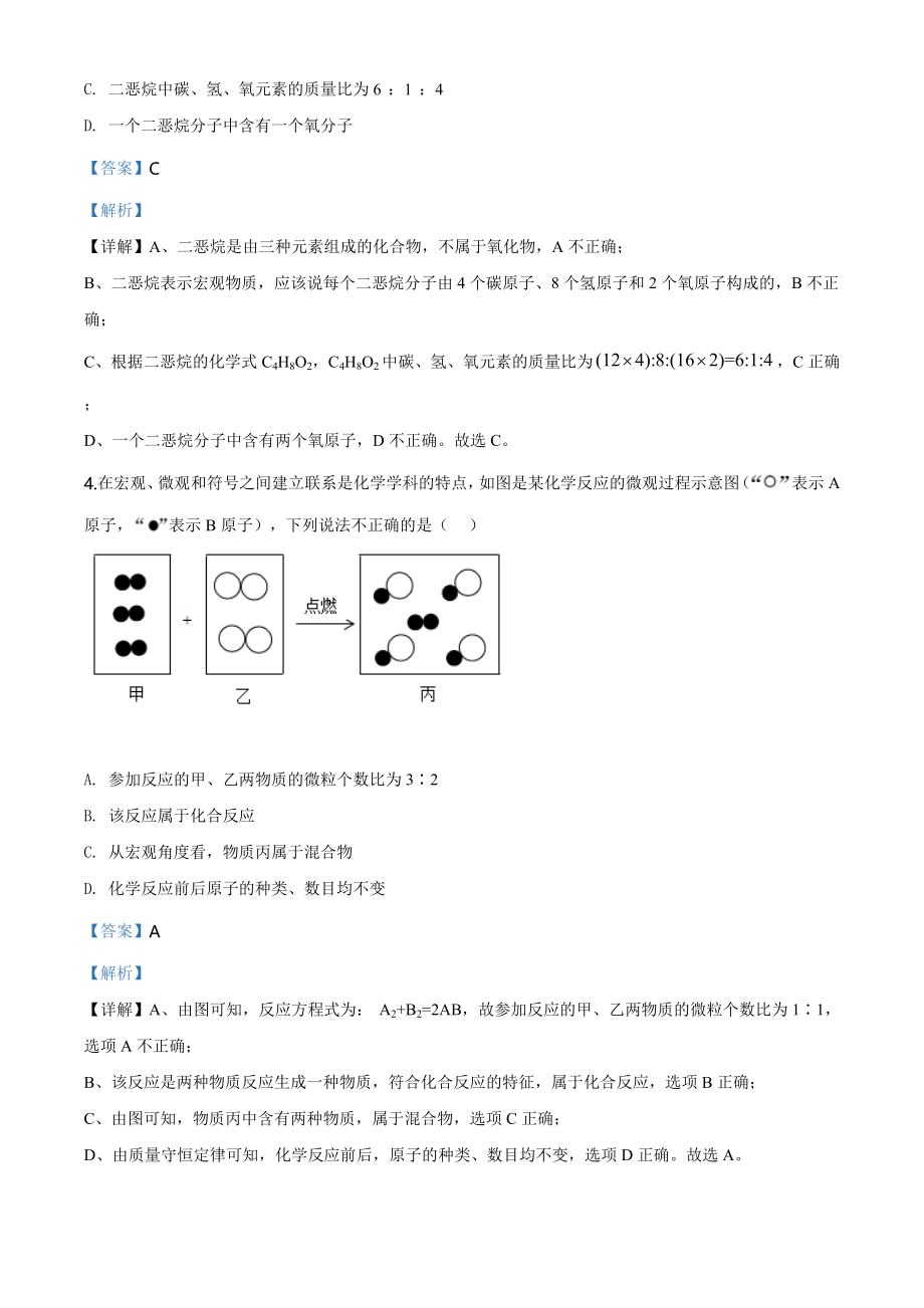 四川省达州市2020年中考化学试题（教师版）.doc_第2页