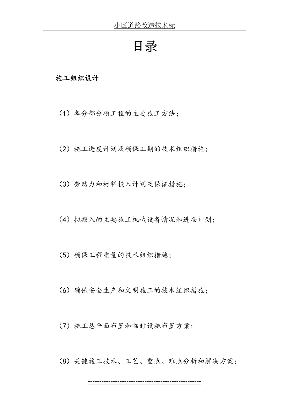 小区道路改造技术标.doc_第2页