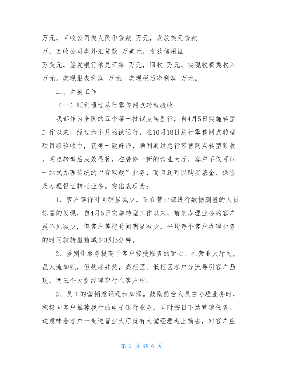 银行营业部年终总结银行营业部工作汇报.doc_第2页