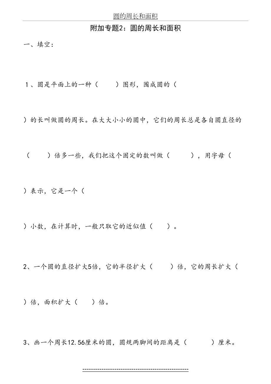 小学六年级奥数圆的周长和面积.doc_第2页