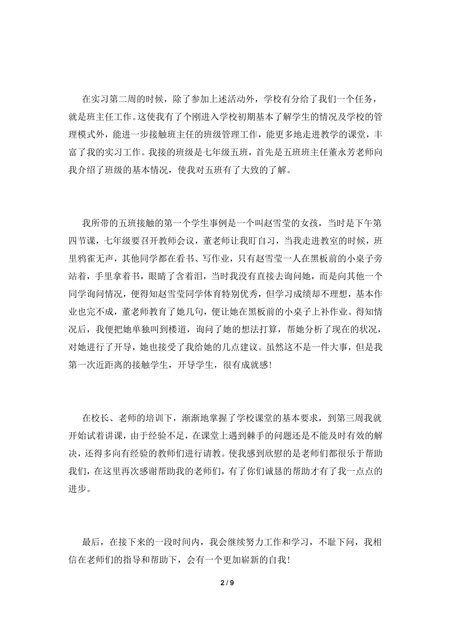 2021实习体育教师实习总结.doc_第2页