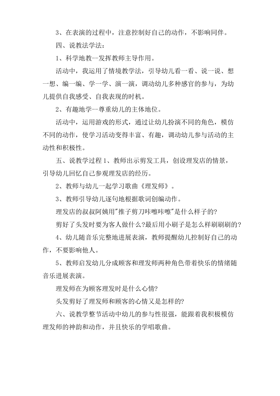 幼儿园绕口令说课稿.pdf_第2页