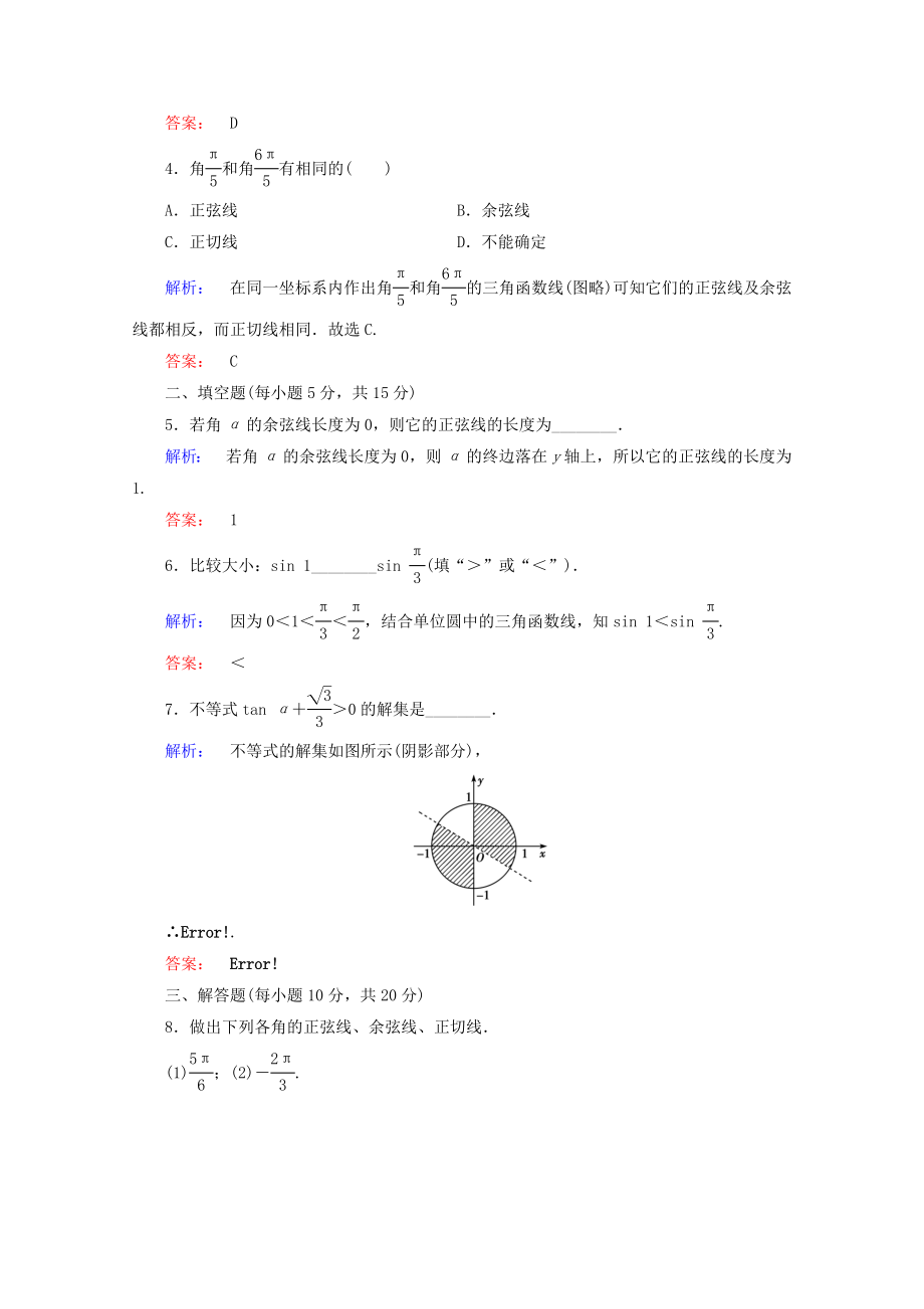 2021_2021学年高中数学第一章三角函数1.2.1第2课时任意角的三角函数二课时作业含解析新人教A版必修.doc_第2页