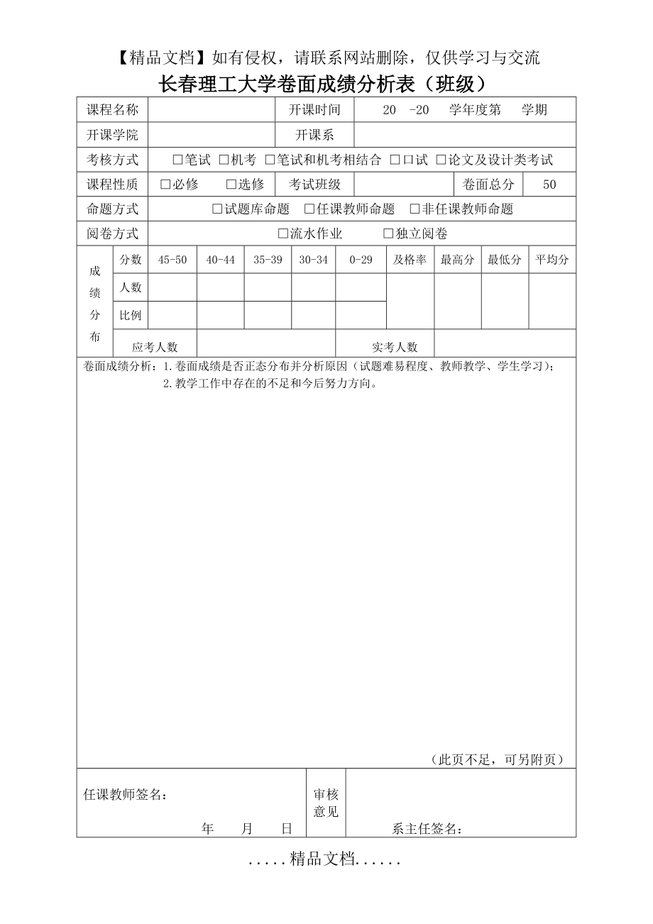 长春理工大学卷面成绩分析表(班级)_28530.doc_第2页