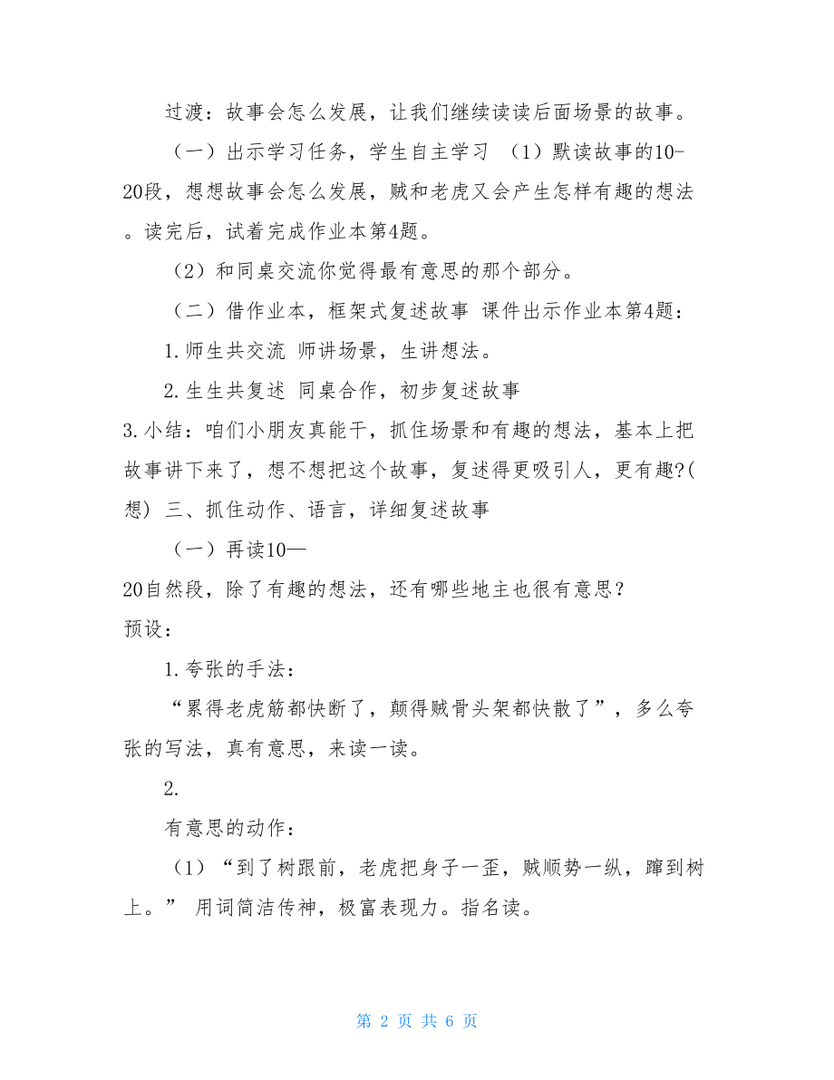 《漏》第二课时教学设计.doc_第2页