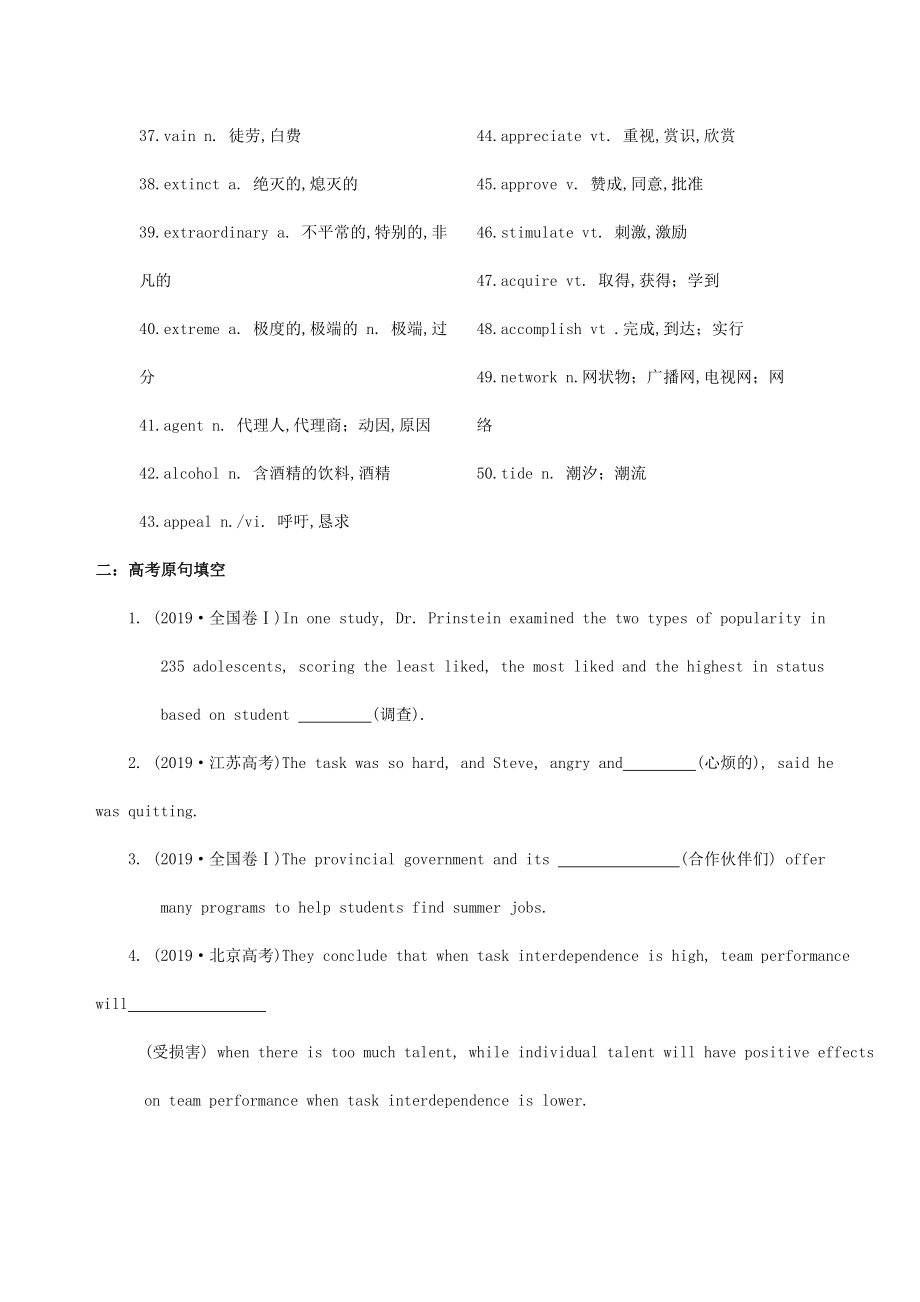 2021届高考英语二轮复习之全国卷陌生词汇十.doc_第2页