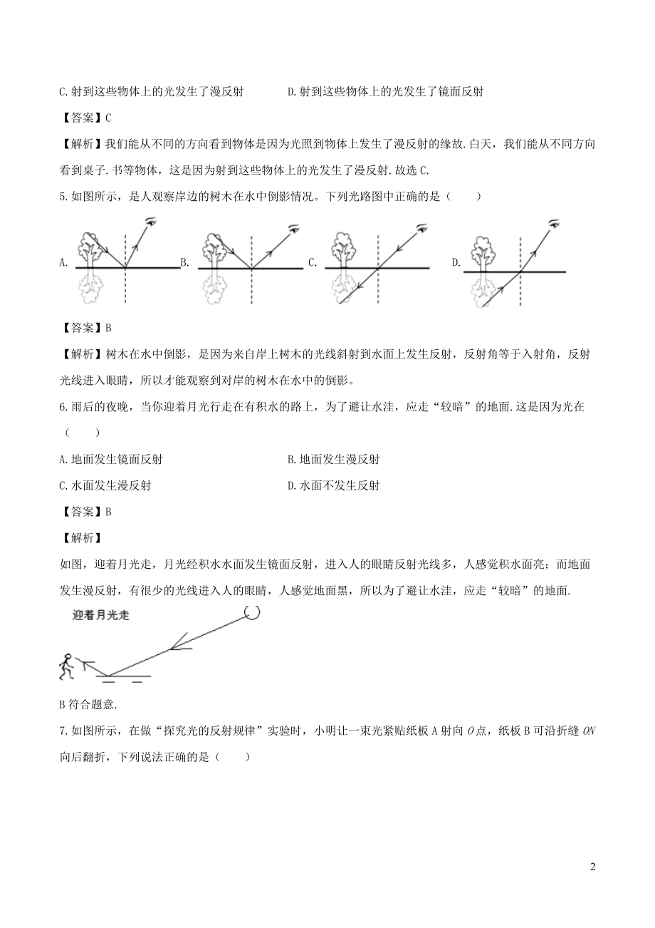 2021_2021学年八年级物理上册4.2光的反射练习含解析新版新人教版.doc_第2页