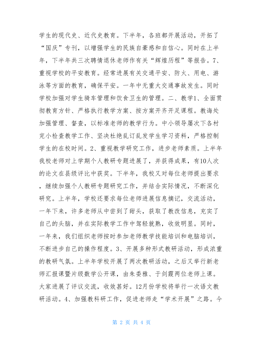 文明单位创建个人工作总结文明单位工作总结((学校).doc_第2页