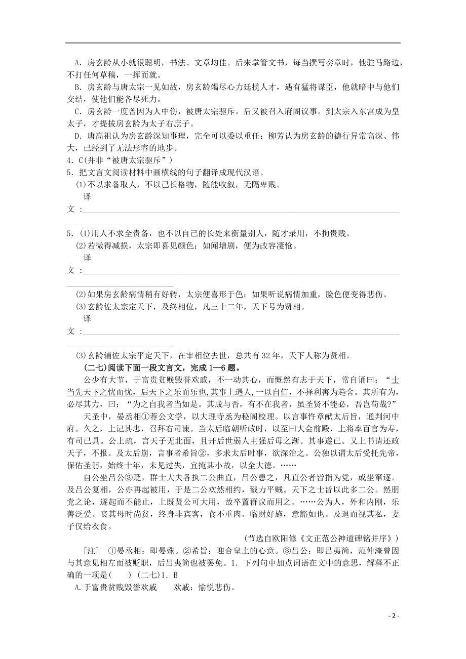 2021届高考语文文言文复习测试题23.doc_第2页