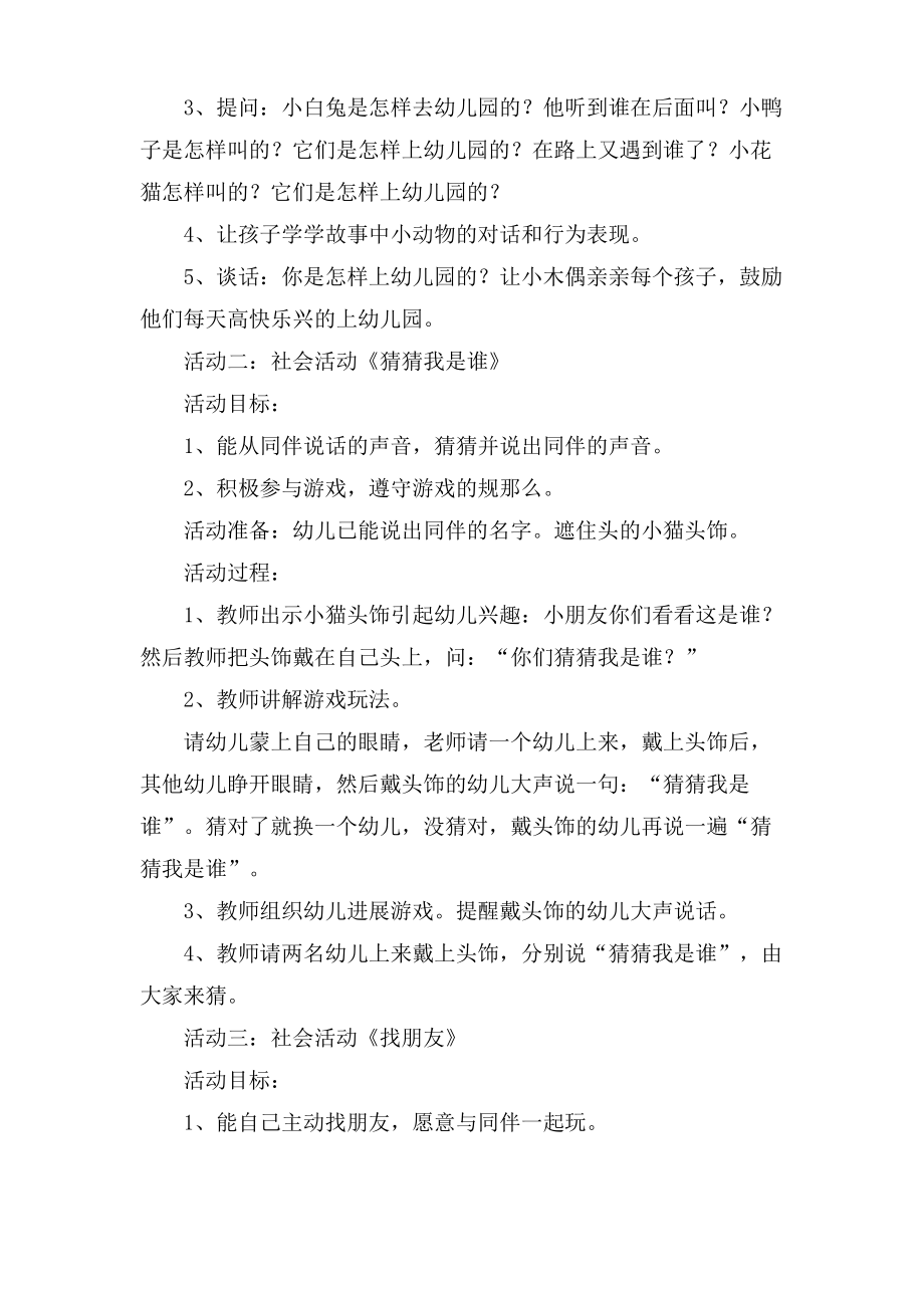 托班主题教案设计 幼儿园真好.pdf_第2页