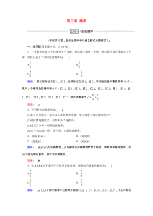 2021_2021学年高中数学第三章概率3.2.1_3.2.2古典概型的特征和概率计算公式建立概率模型课时作业含解析北师大版必修.doc