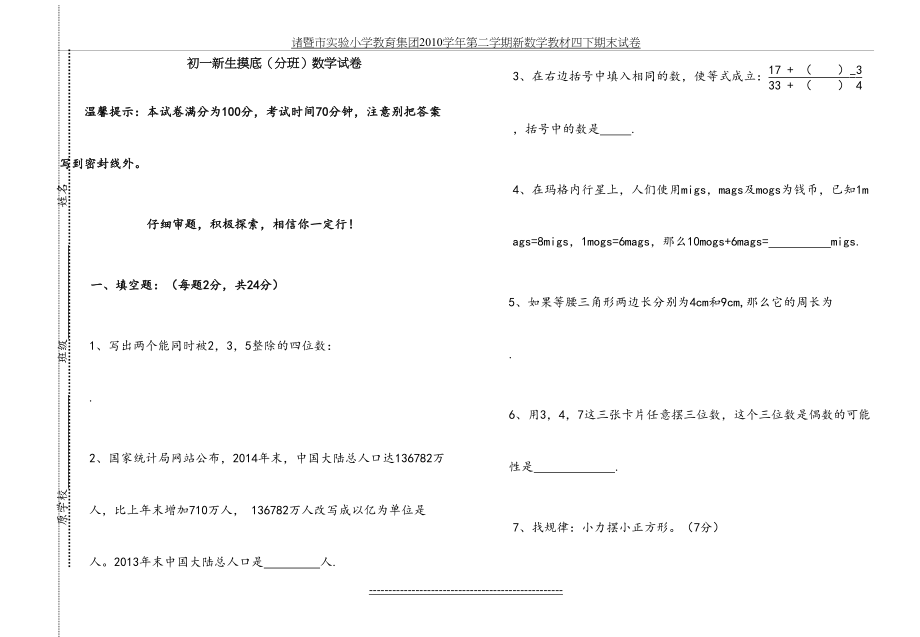 小升初分班试卷.doc_第2页