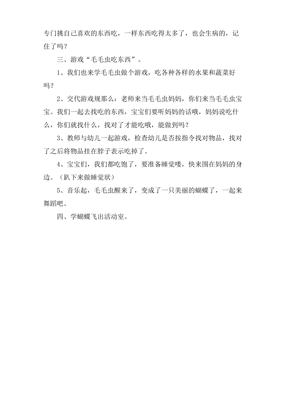 小班综合活动教案 美丽蝴蝶飞.doc.pdf_第2页