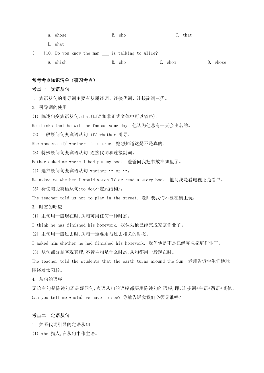 2021年中考英语基础语法专题练习宾语从句和定语从句含解析.docx_第2页