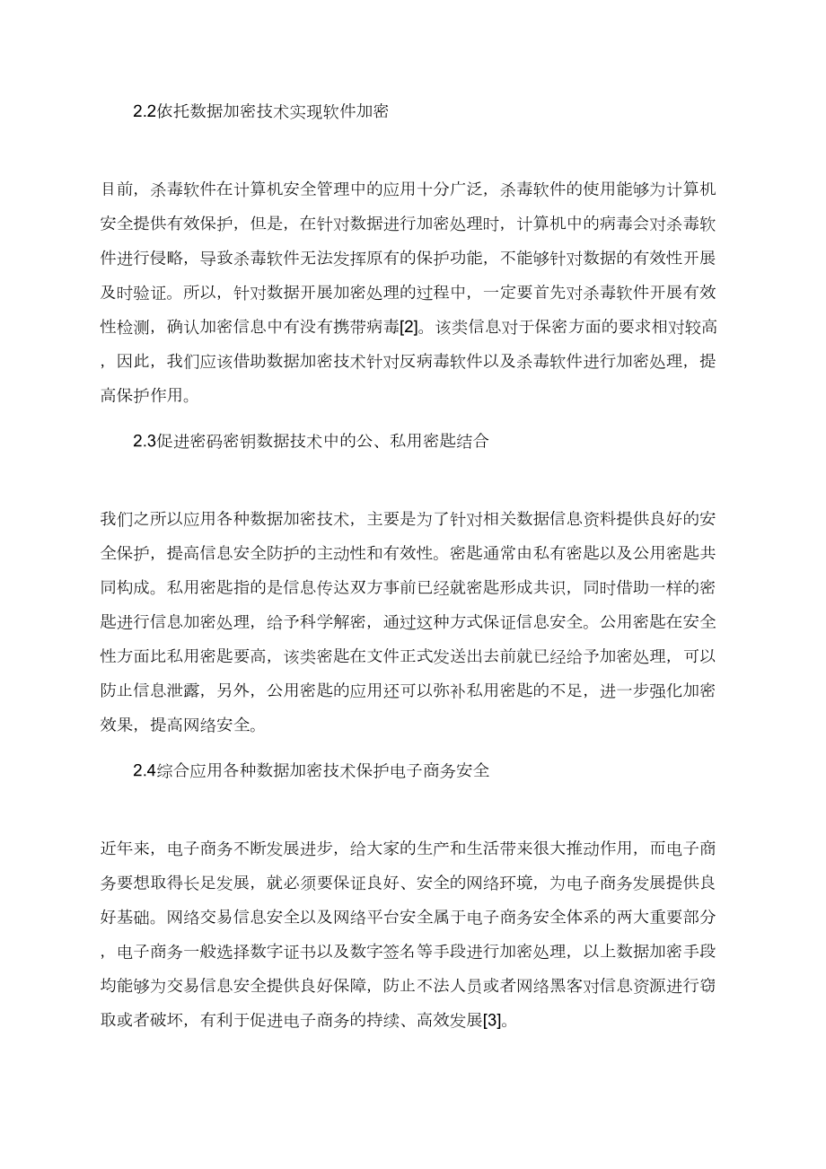 关于计算机网络论文的特辑.doc_第2页